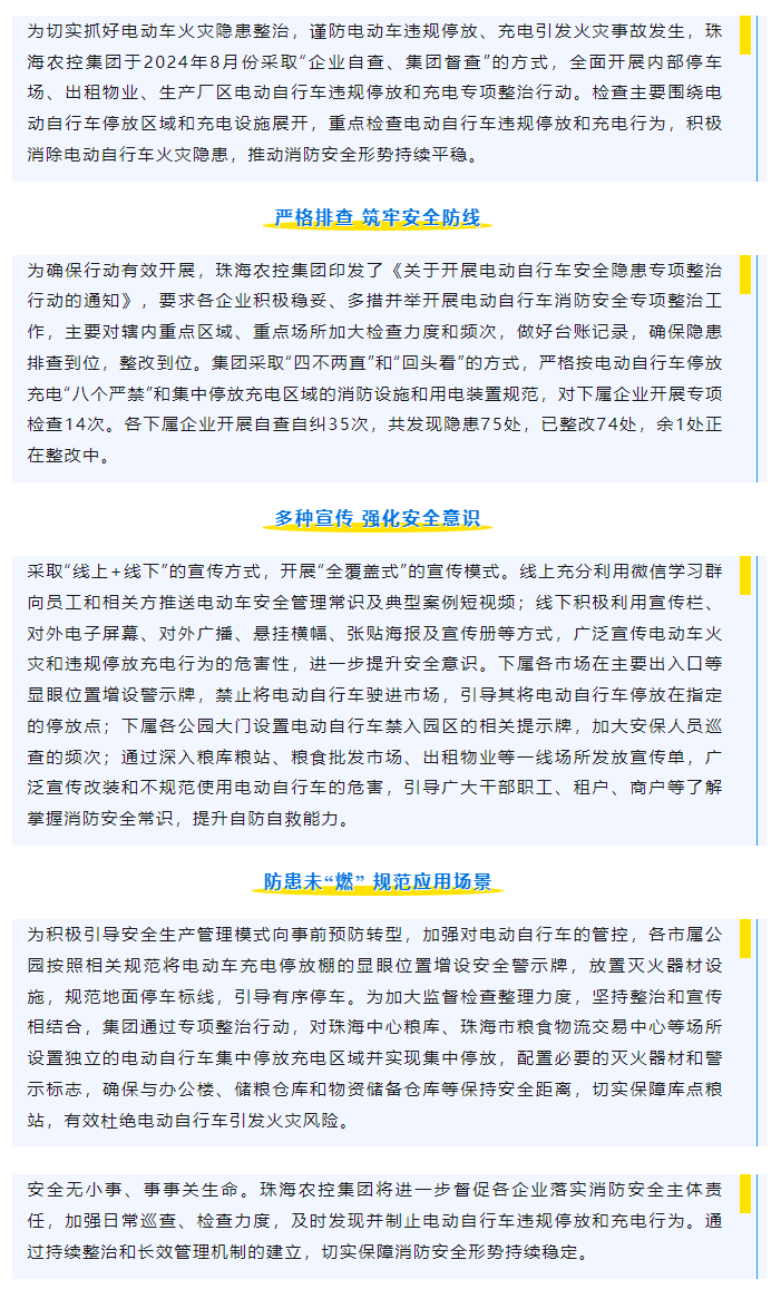 珠海农控集团开展电动车安全隐患专项整治行动取得显著成效.png